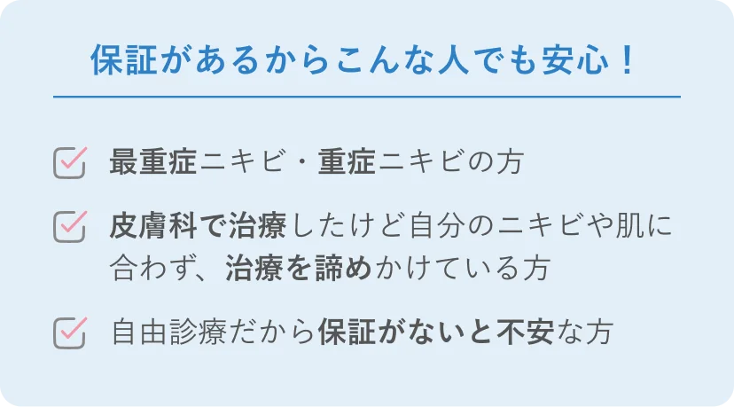 保証があるからこんな人でも安心！
