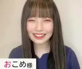 おこめ様