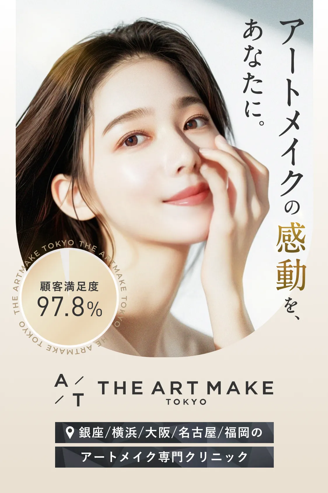 THE ARTMAKE TOKYO