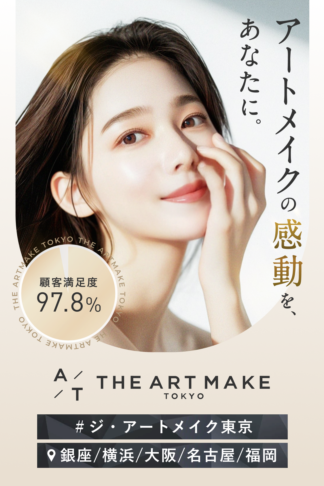 THE ARTMAKE TOKYO