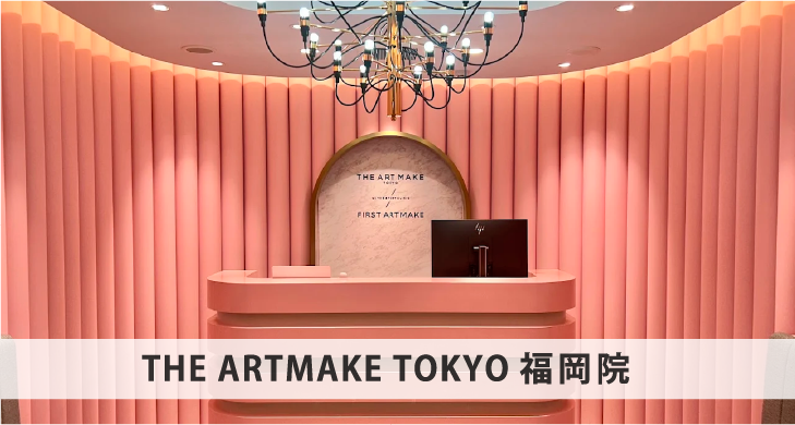 THE ARTMAKE TOKYO 福岡院