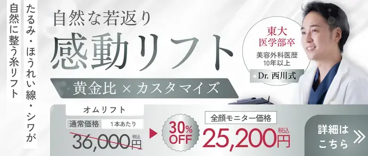 自然な若返り 感動リフト 糸リフト